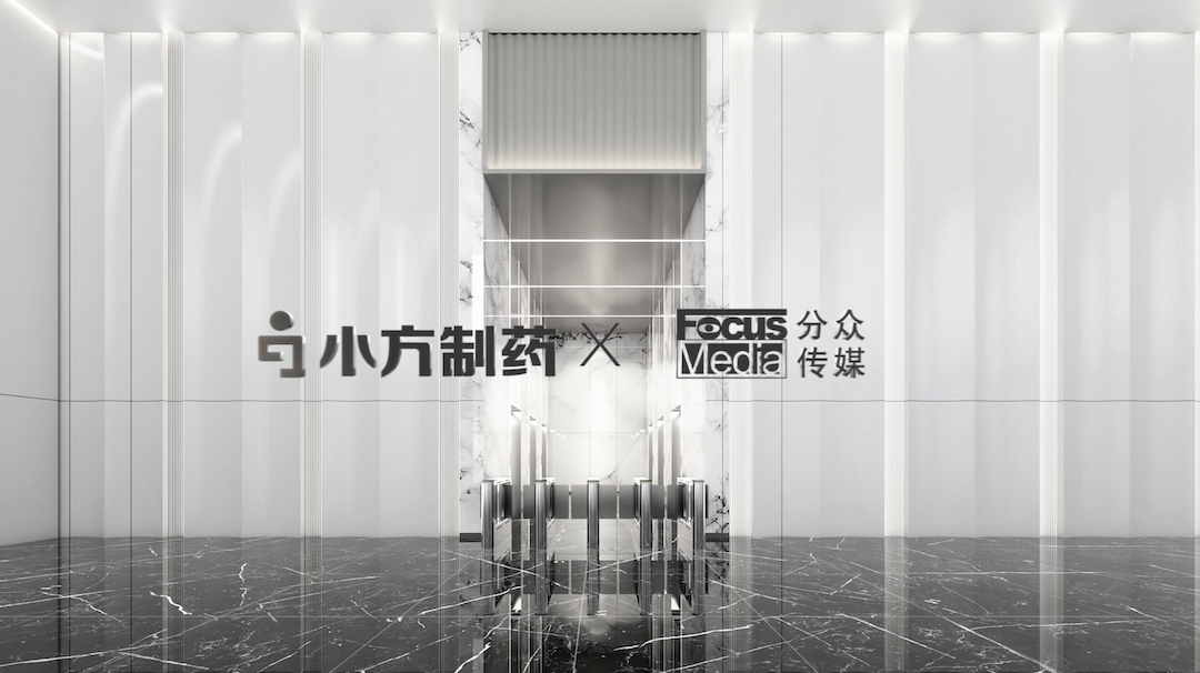 金年会金字招牌信誉至上入口制药携手分众传媒，开启家庭常备药赛道领军之路！